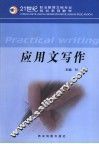 应用文写作 封面