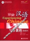 体验汉语写作教程  高级1 封面