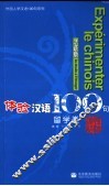 体验汉语100句  留学类：法语版 封面