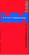 第一届“东+西”国际大学生海报设计双年展入选作品集 封面