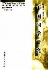 中国词学研究 封面