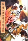 新绘《西游记》插图精选 封面