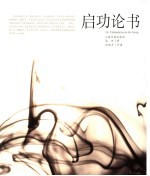启功论书 封面