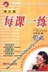 每课一练  语文版  七年级下  语文 封面