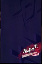 XY：男生私生活 封面