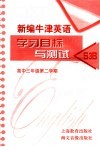 新编牛津英语学习目标与测试 S3B 封面