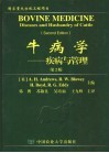 牛病学 封面