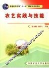 农艺实践与技能 封面