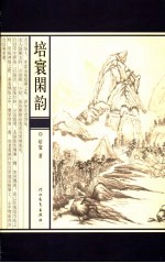 培寰闲韵 封面