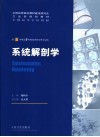系统解剖学 封面