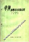 牵伸的理论与实际应用 封面