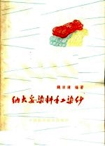 纳夫妥染料手工染纱 封面