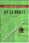 重革“无浴”鞣制新工艺 封面