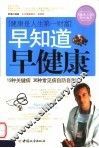 19种关键病，36种常见病自防自测 封面