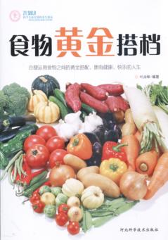 食物黄金搭档 封面