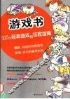游戏书  215个经典游戏的玩家指南 封面
