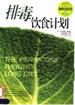 排毒饮食计划 电子书封面