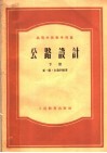 公路设计  下 封面