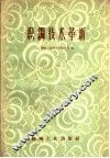 织绸技术革新 封面