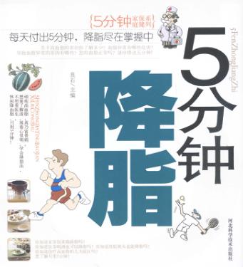 5分钟降脂 封面