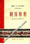 制丝原料 封面