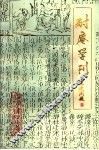 耐庵学刊  第2辑 封面