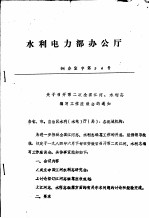 水利电力部办公厅 封面