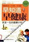 改变一生的健康计划 封面