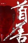 首善  战略背后的战略 封面