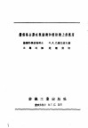 须条集合器在粗纺机和精纺机上的应用 封面