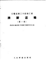 梢脚运输  第1册 封面