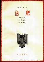 送肥  女声小合唱 封面