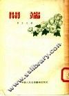 开端 封面