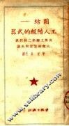 团结  工人阶级的武器  第2版 封面