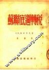 苏联底周转税 封面