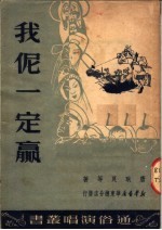 我伲一定赢  弹词开篇 电子书封面