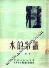 水的常识 封面