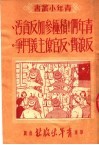 青年们！积极参加反贪污、反浪费、反官僚主义斗争 封面