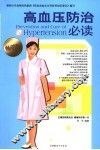高血压防治必读 封面