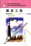 掘进工程 封面