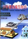 少年建筑模型制作 封面