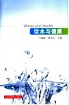 饮水与健康 封面