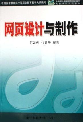 网页设计与制作
