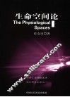 生命空间论 封面