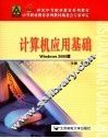 计算机应用基础  Windows 2000版 封面