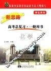 新思路·化学  修订版 封面