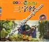 三字经 封面