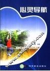 心灵导航 封面