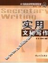 实用文秘写作 封面