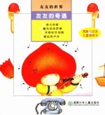 友友的奇遇 封面
